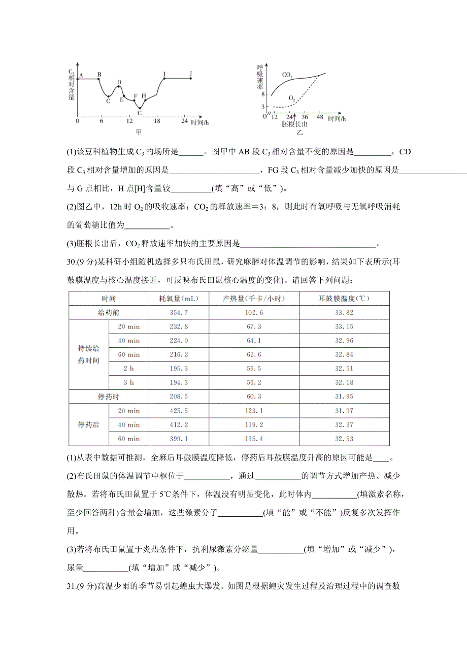 2020届百校联考高考百日冲刺金卷全国Ⅰ卷 生物（二） WORD版含答案BYCHUN.doc_第3页