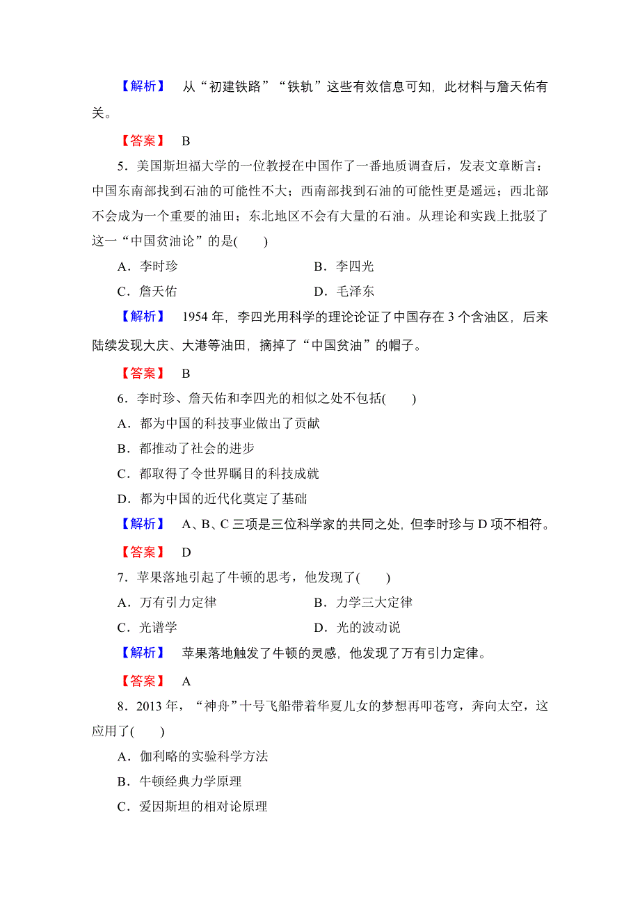 2016-2017历史北师大版选修4综合检测6 WORD版含解析.doc_第2页