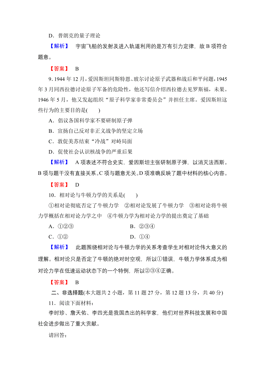 2016-2017历史北师大版选修4综合检测6 WORD版含解析.doc_第3页