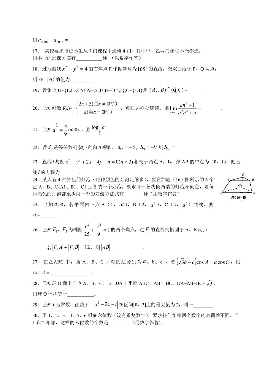 2011高考数学三轮复习高考填空真题强化练习含详解详析（人教A版）.doc_第2页