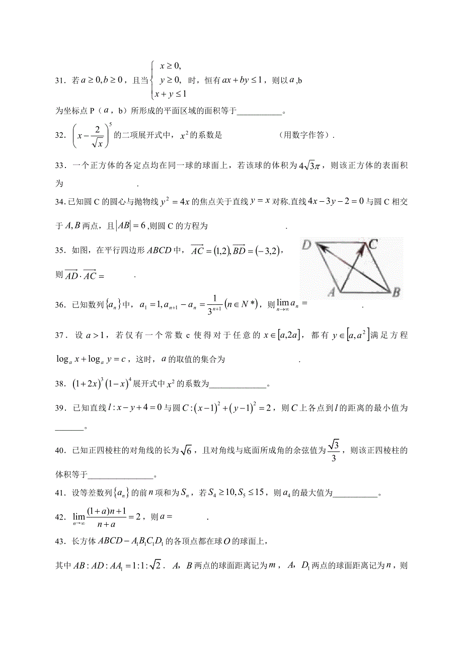 2011高考数学三轮复习高考填空真题强化练习含详解详析（人教A版）.doc_第3页