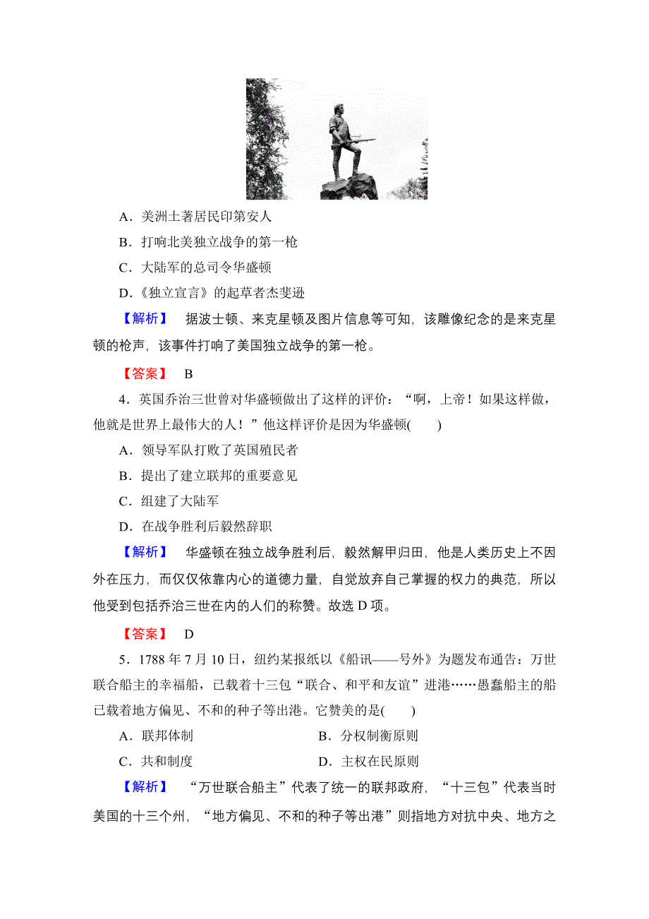 2016-2017历史北师大版选修4课后知能检测7 美国首任总统华盛顿 WORD版含解析.doc_第2页