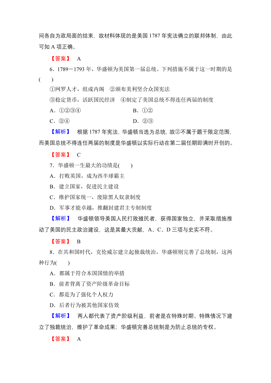 2016-2017历史北师大版选修4课后知能检测7 美国首任总统华盛顿 WORD版含解析.doc_第3页