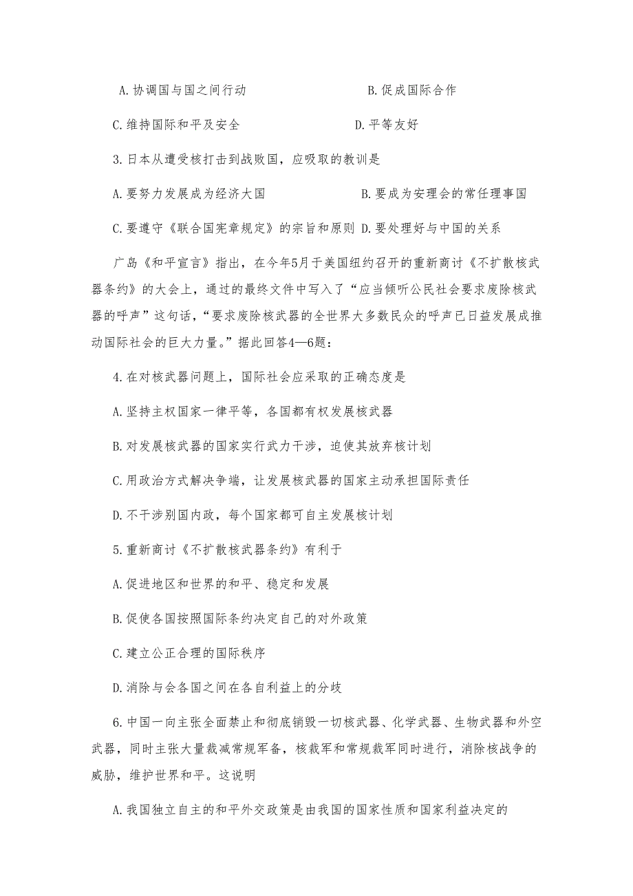 2011高考政治热点：日本广岛纪念核爆65周年.doc_第2页