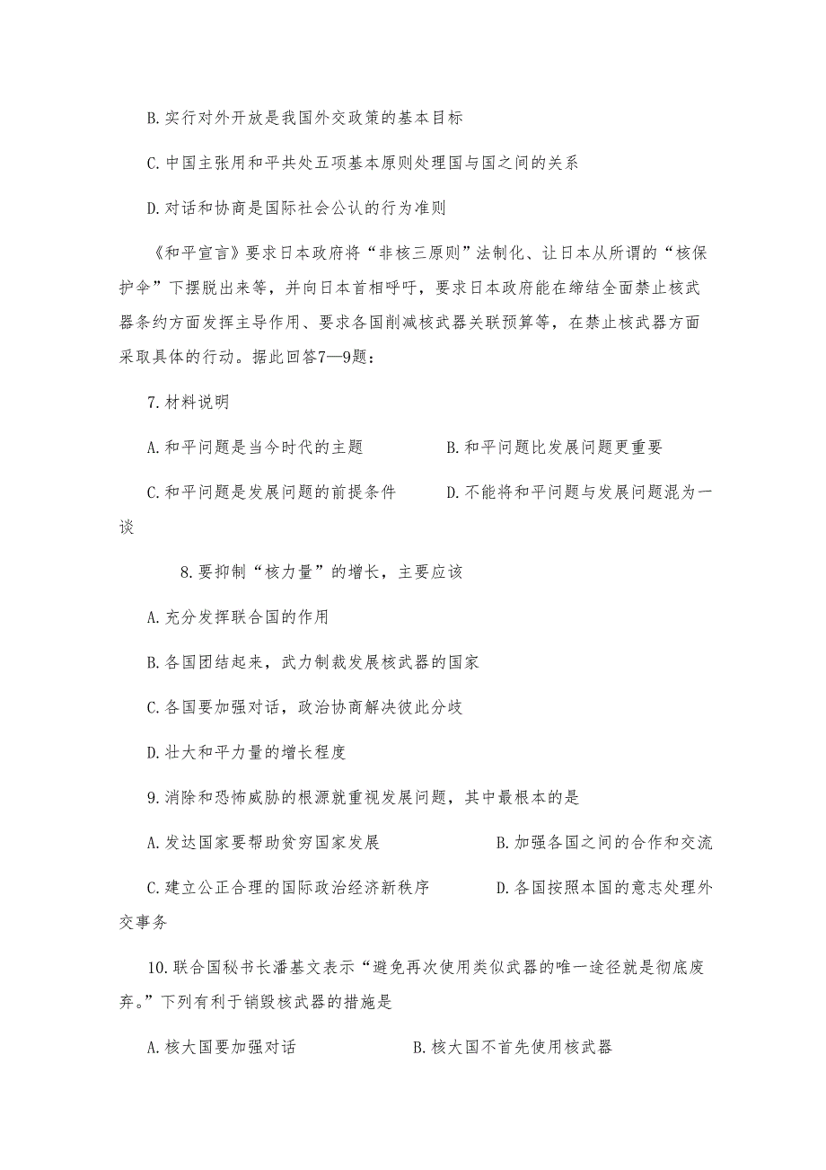 2011高考政治热点：日本广岛纪念核爆65周年.doc_第3页