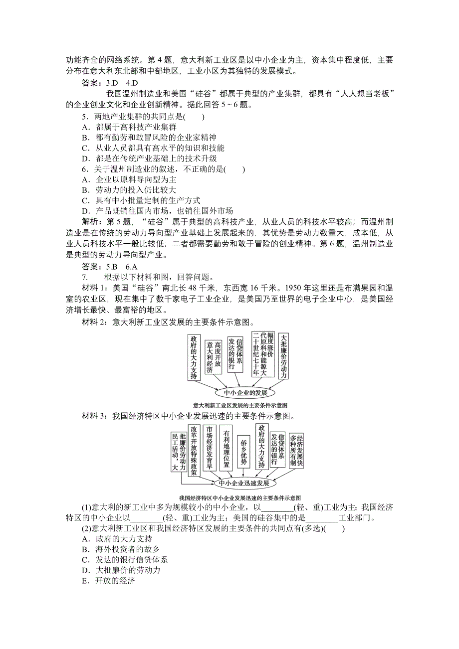 人教地理2011-2012必修2：第四章第三节学业水平达标.doc_第2页