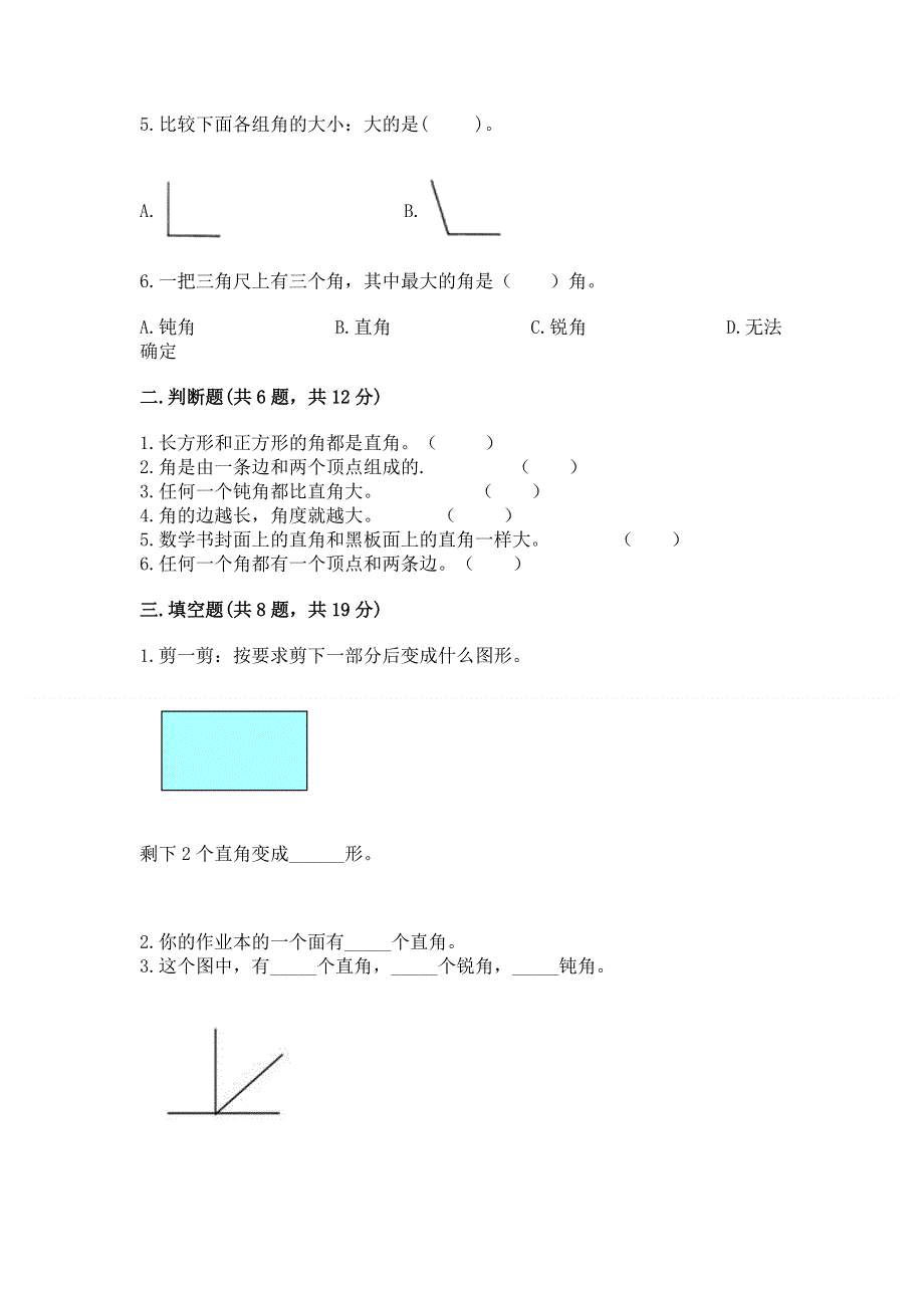 小学数学二年级《角的初步认识》同步练习题含完整答案（夺冠）.docx_第2页