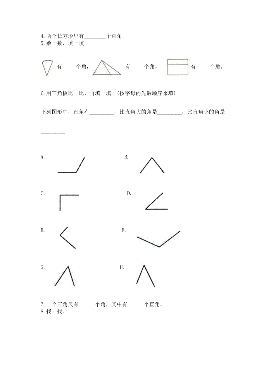 小学数学二年级《角的初步认识》同步练习题含完整答案（夺冠）.docx_第3页