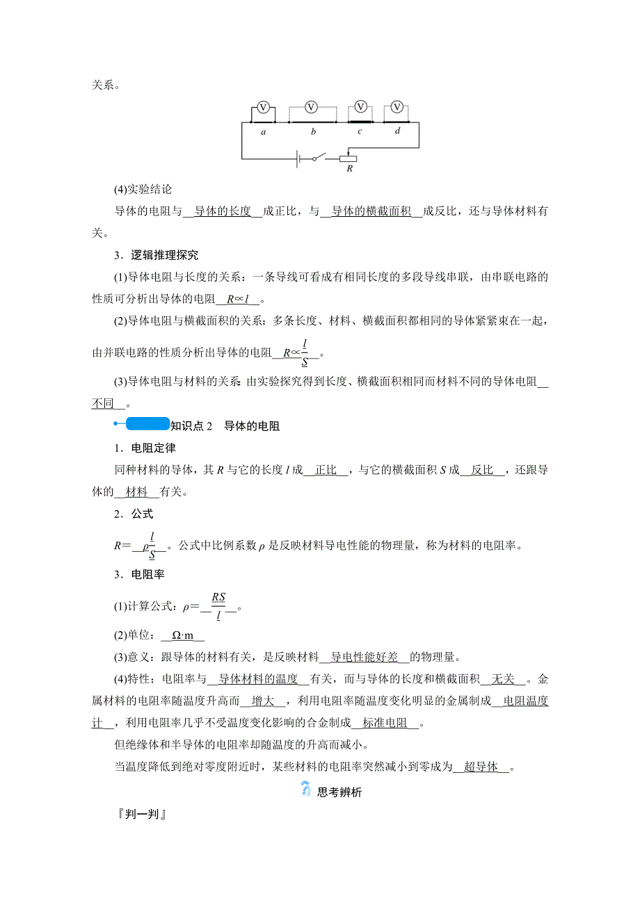 2020-2021学年人教版物理选修3-1学案：2-6　导体的电阻 WORD版含解析.doc_第2页