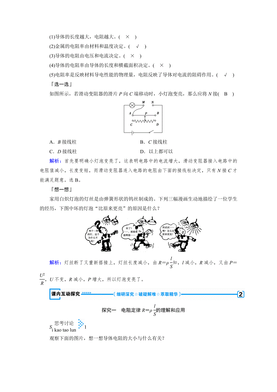 2020-2021学年人教版物理选修3-1学案：2-6　导体的电阻 WORD版含解析.doc_第3页