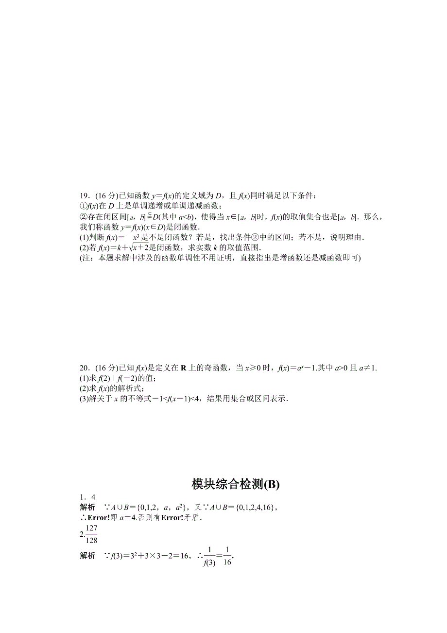 《学案导学与随堂笔记》2016-2017学年高中数学（苏教版必修一）配套单元检测：第一章 集 合 模块综合检测B WORD版含答案.docx_第3页