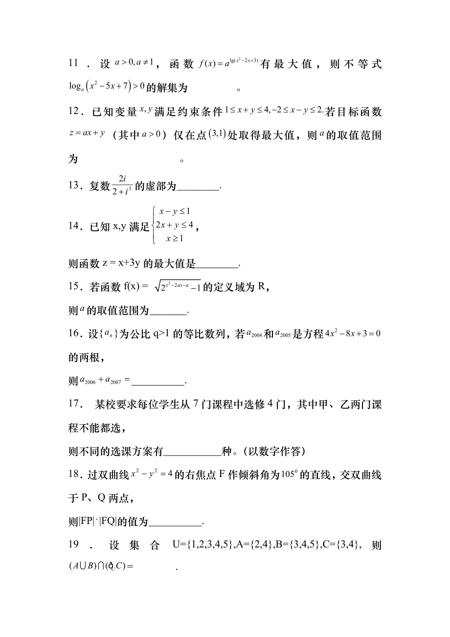 2011高考数学三轮复习高考填空真题强化练习含详解详析2（人教A版）.doc_第2页