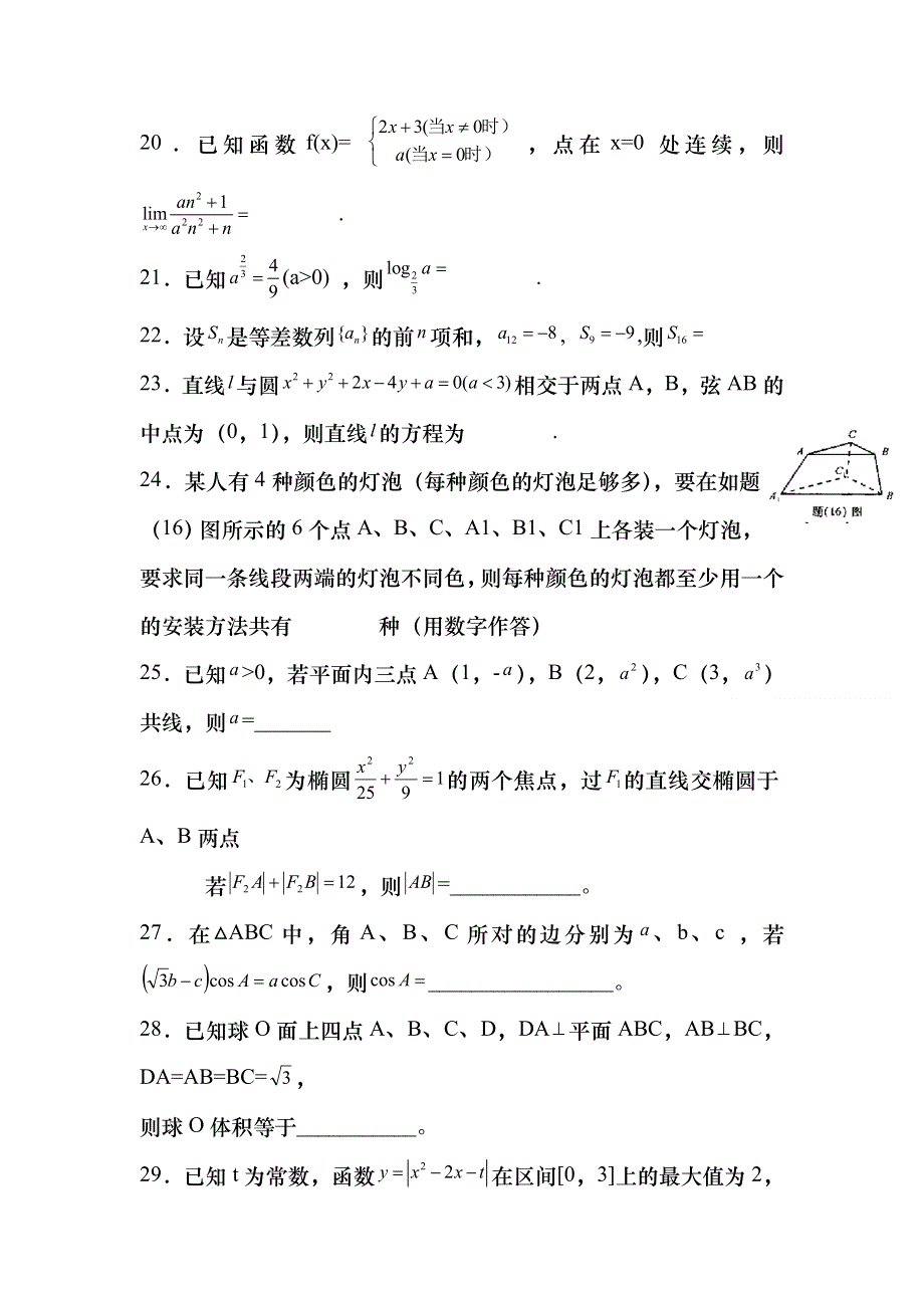 2011高考数学三轮复习高考填空真题强化练习含详解详析2（人教A版）.doc_第3页