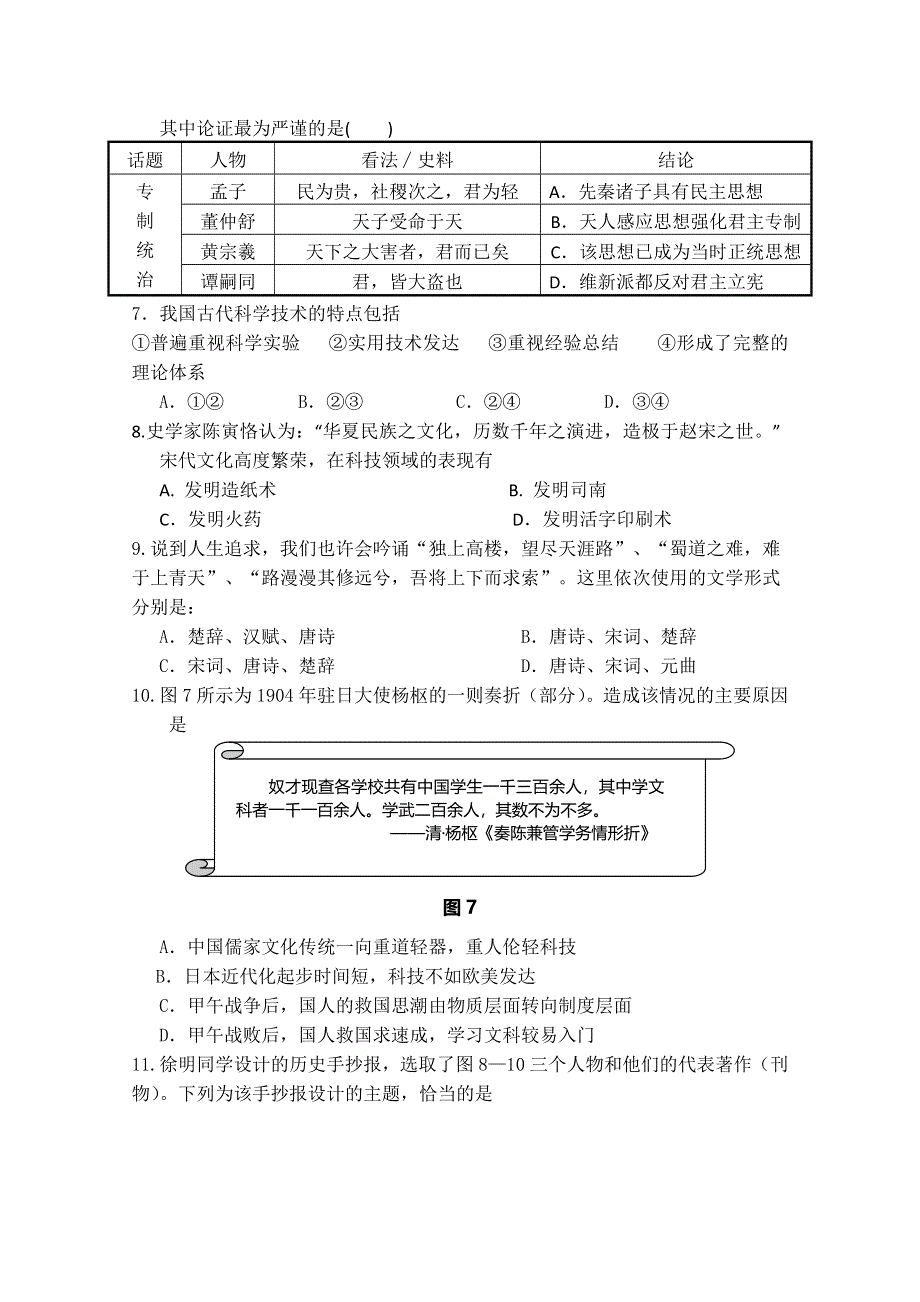 四川省恩阳中学2014-2015学年高二上学期12月月考历史试题 WORD版含答案.doc_第2页