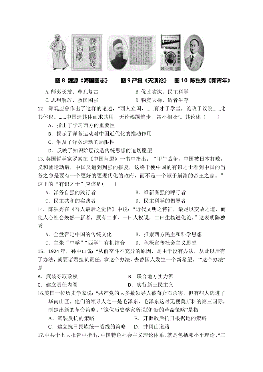 四川省恩阳中学2014-2015学年高二上学期12月月考历史试题 WORD版含答案.doc_第3页