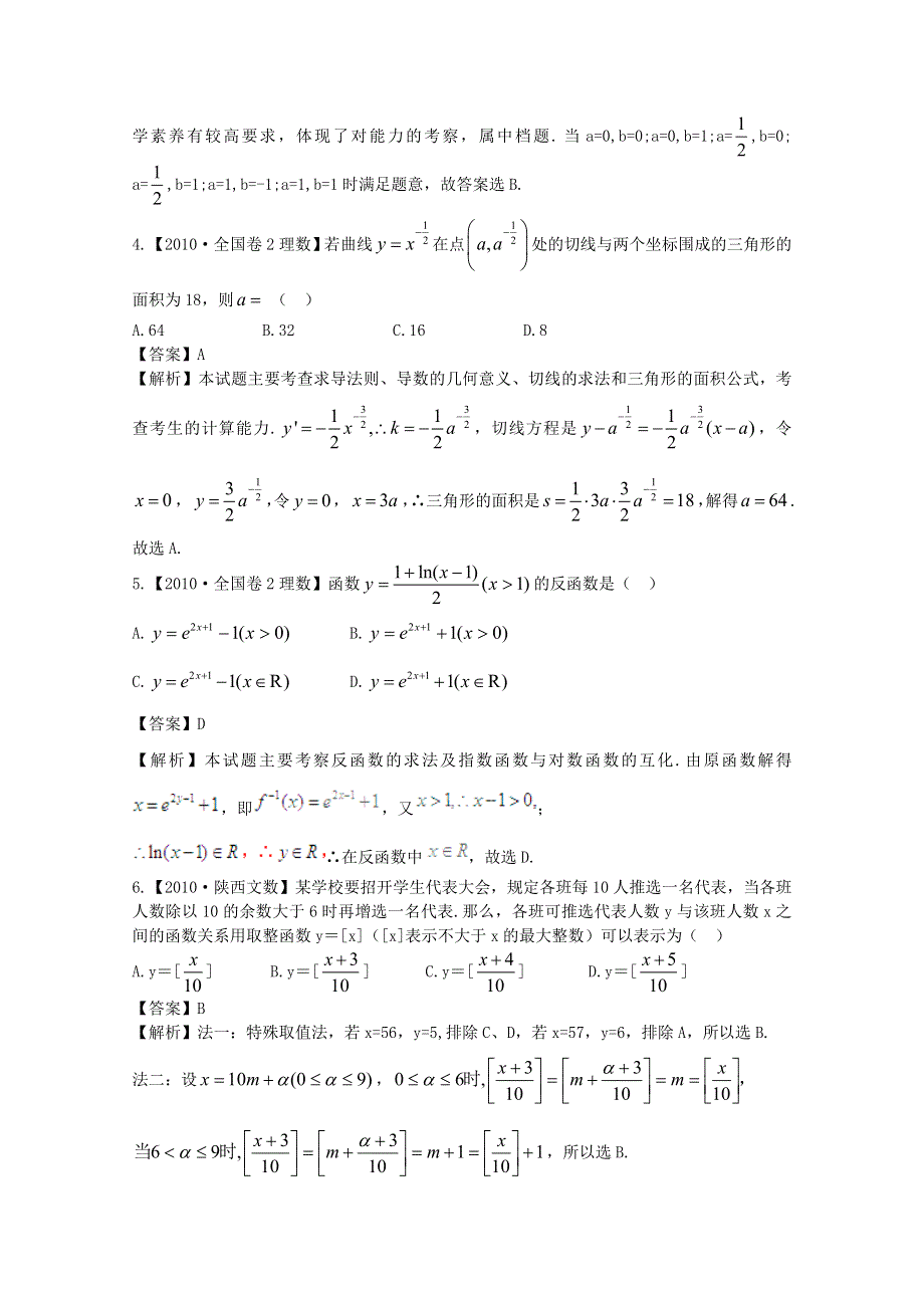 2011高考数学专题复习：第2单元《函数、导数》.doc_第2页