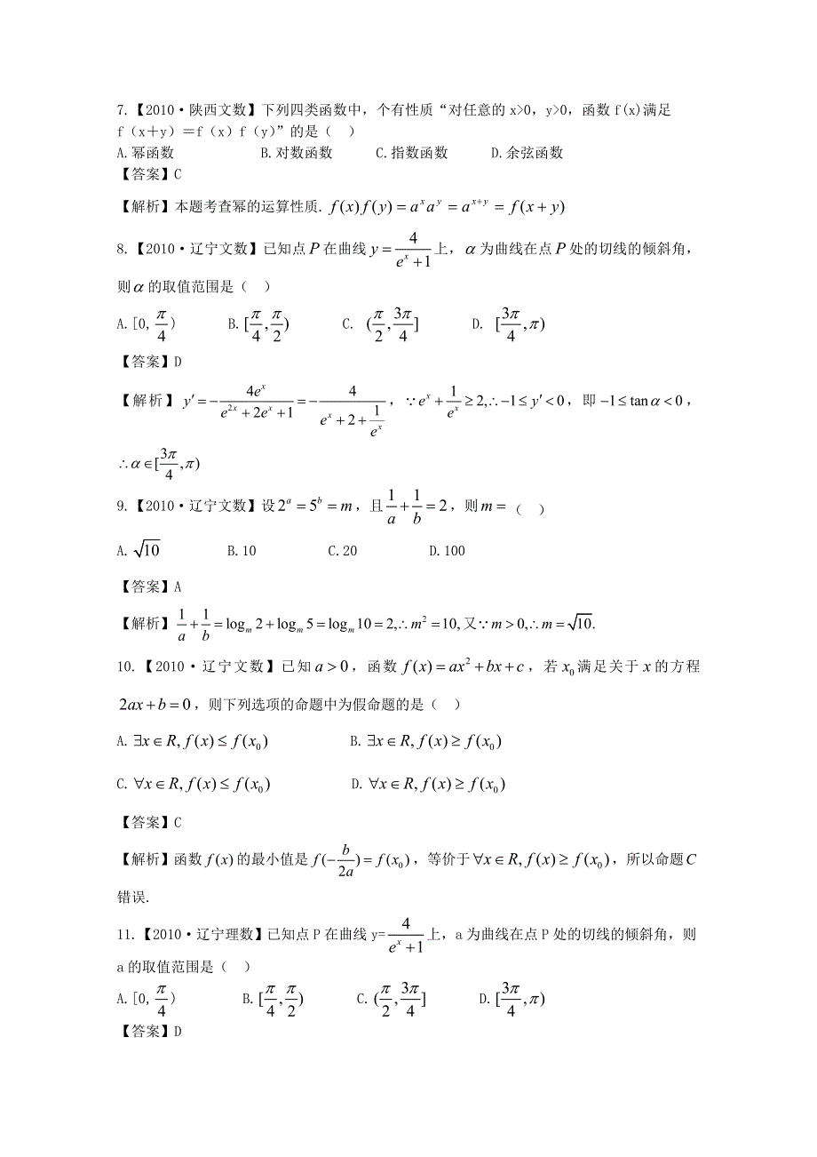 2011高考数学专题复习：第2单元《函数、导数》.doc_第3页