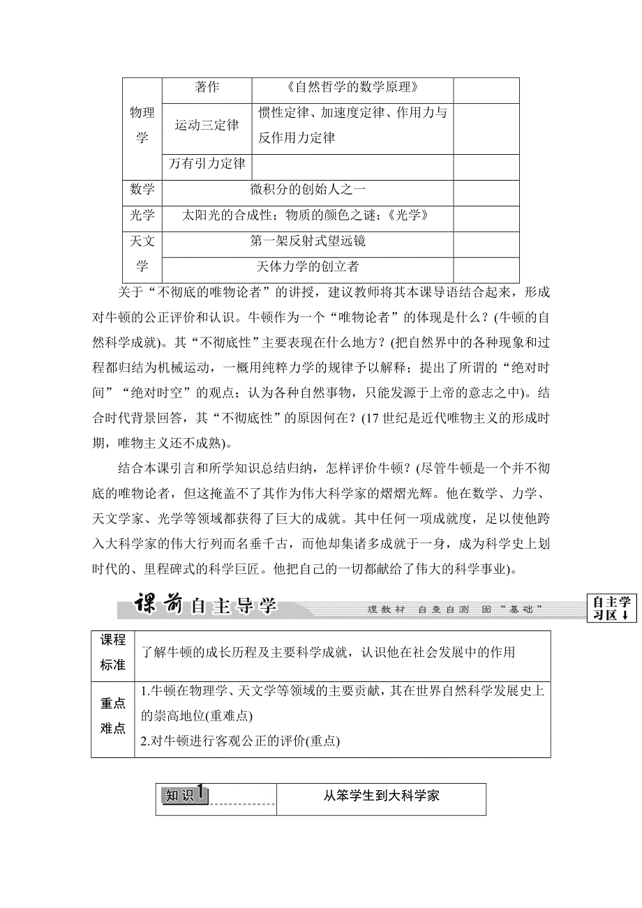 2016-2017历史北师大版选修4学案：第6章-第4节“站在巨人肩膀上”的牛顿 WORD版含解析.doc_第2页