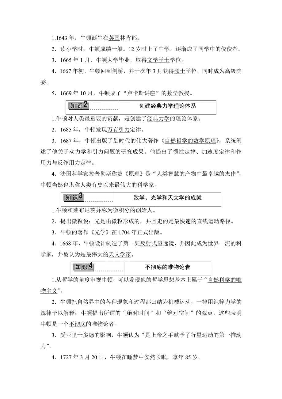 2016-2017历史北师大版选修4学案：第6章-第4节“站在巨人肩膀上”的牛顿 WORD版含解析.doc_第3页