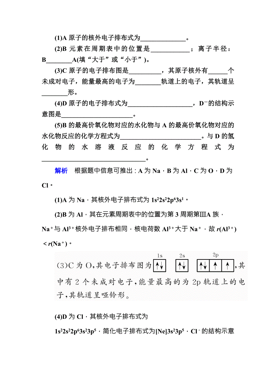 2018届高考化学（人教新课标）大一轮复习配餐作业37原子结构与性质 WORD版含解析.doc_第3页