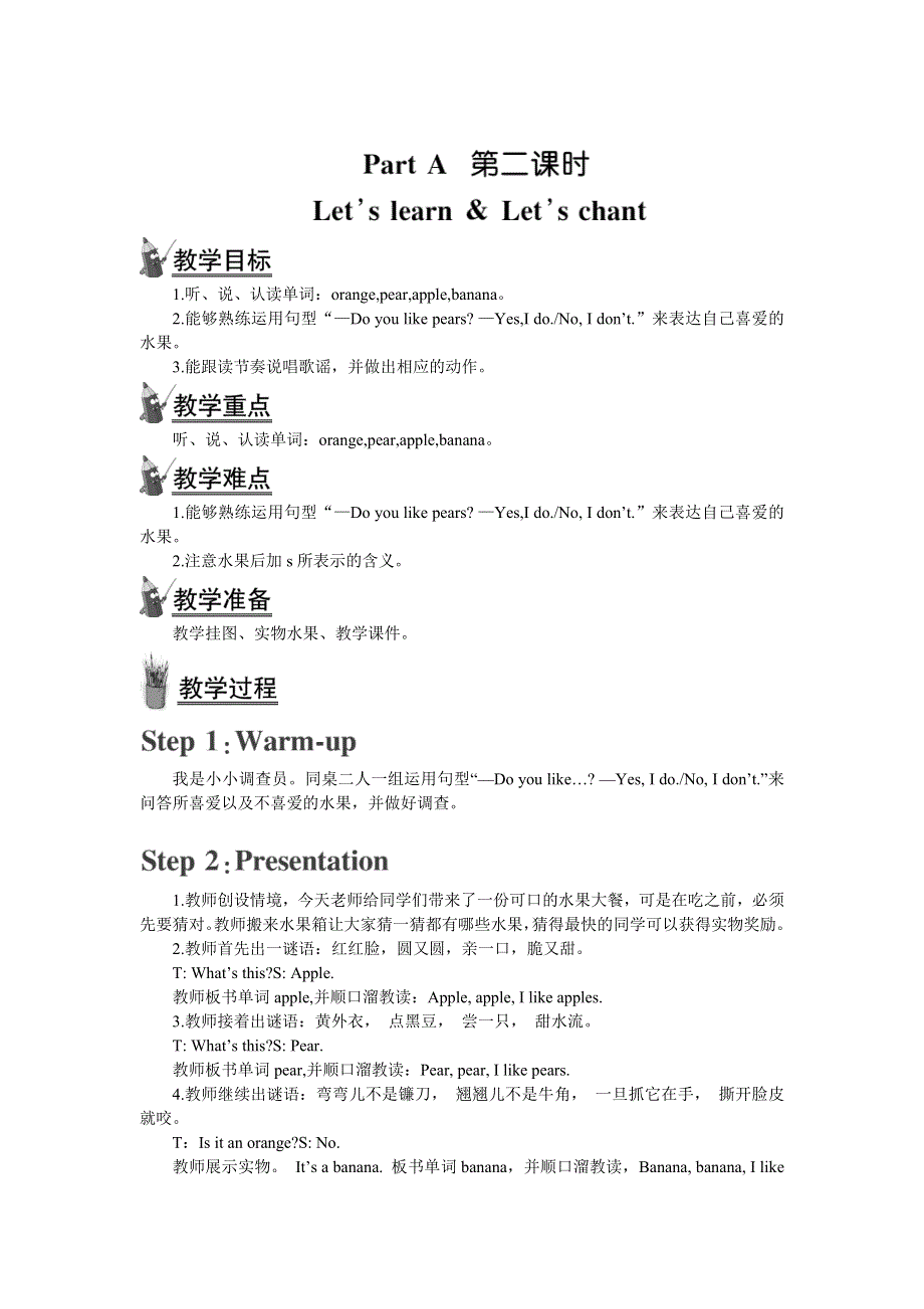 2022三年级英语下册 Unit 5 Do you like pears Part A 第二课时教案1 人教PEP.doc_第1页