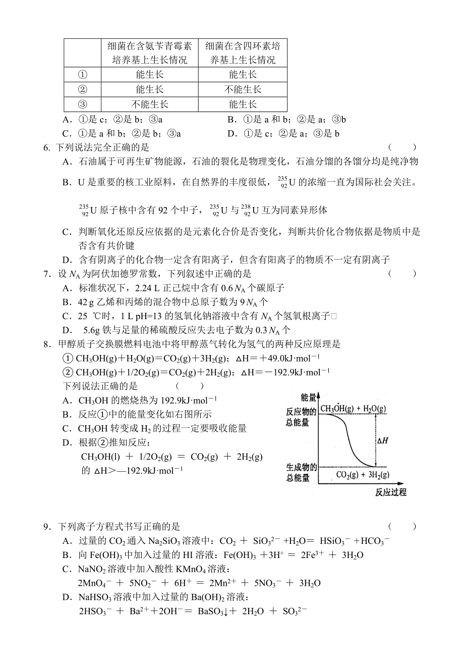 四川省成都七中2008级高三年级上学期期中考试（理综）.doc_第3页