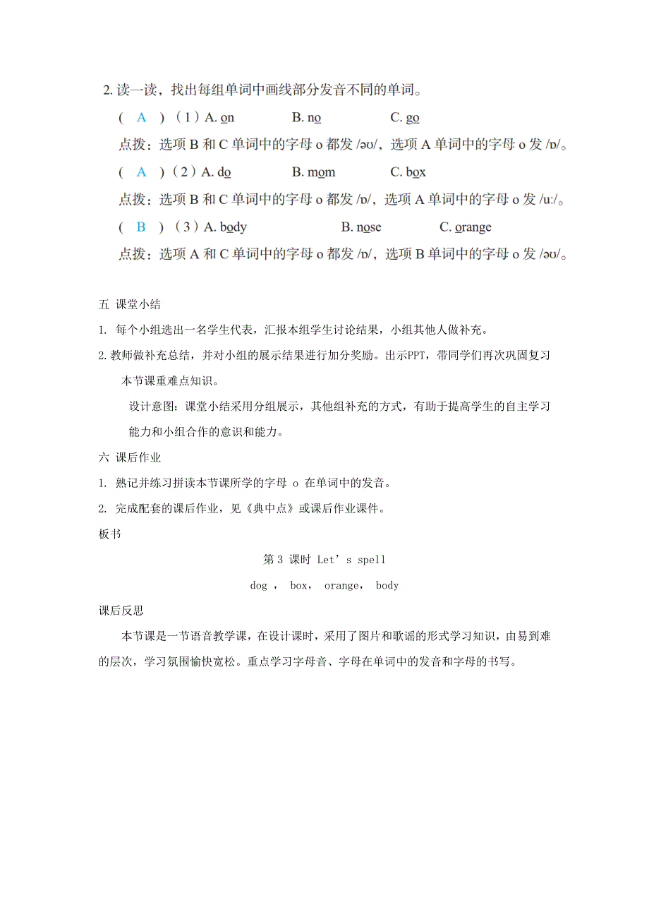 2022三年级英语下册 Unit 4 Where is my car课时3教案 人教PEP.doc_第3页