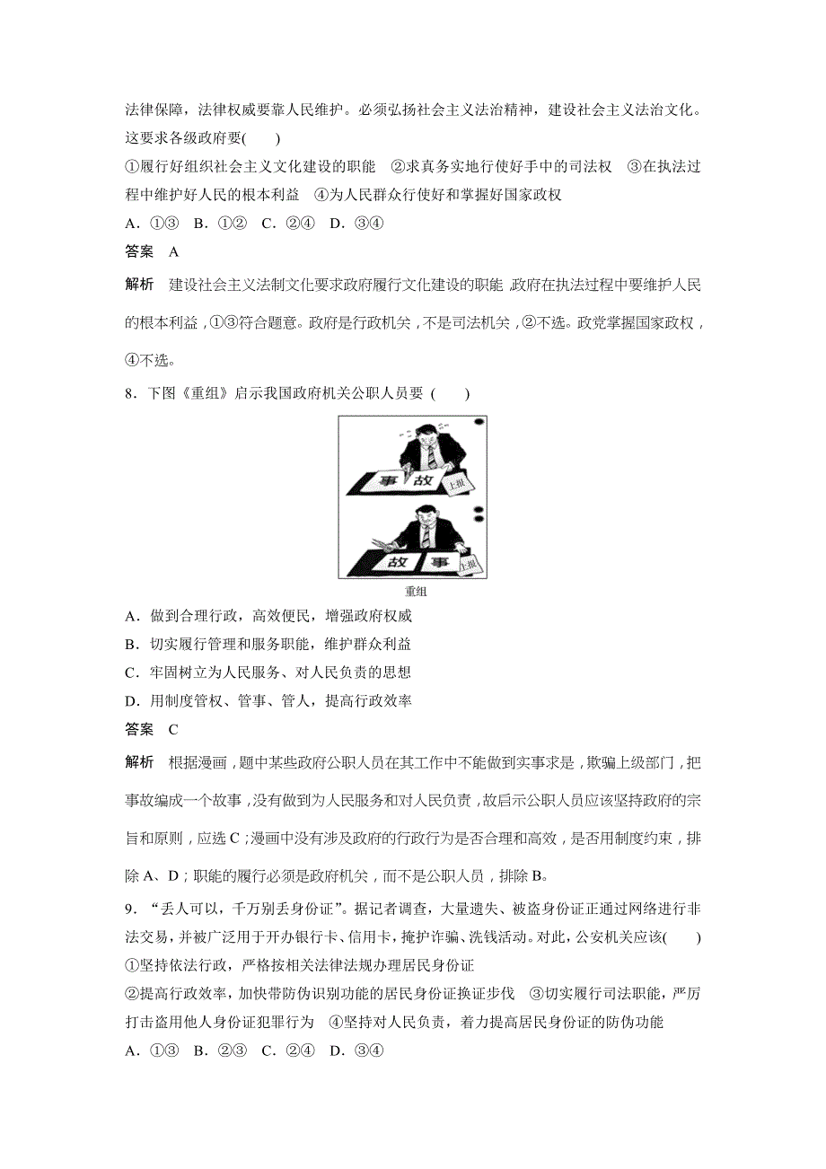 《创新设计》2017年高一政治（人教版必修2）单元检测卷：第2单元 为人民服务的政府 .doc_第3页