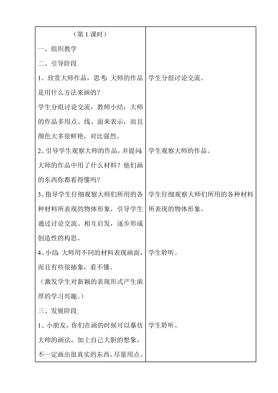 人教小学美术二上《第10课画出你的想象》word教案 (2).doc_第2页