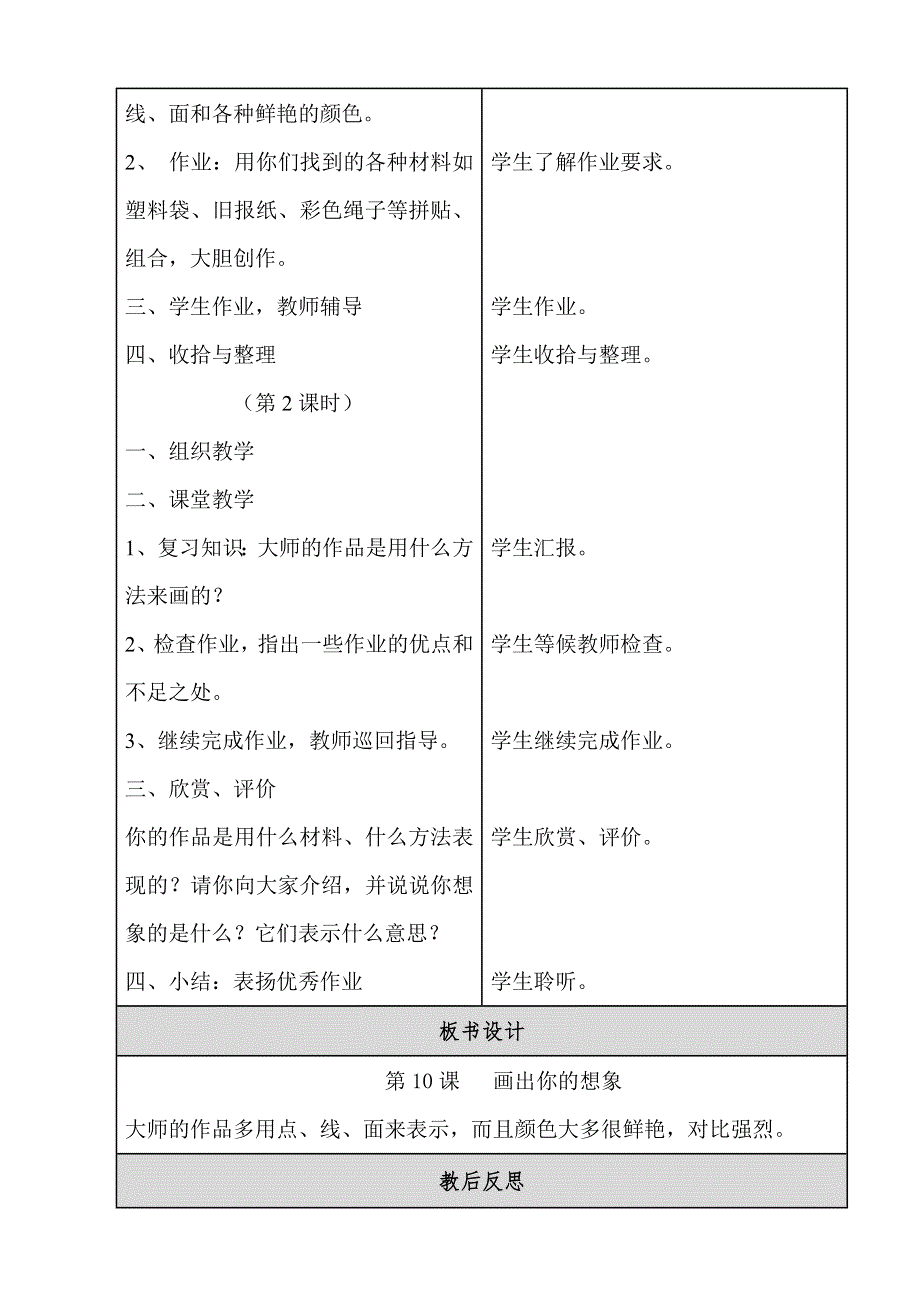 人教小学美术二上《第10课画出你的想象》word教案 (2).doc_第3页