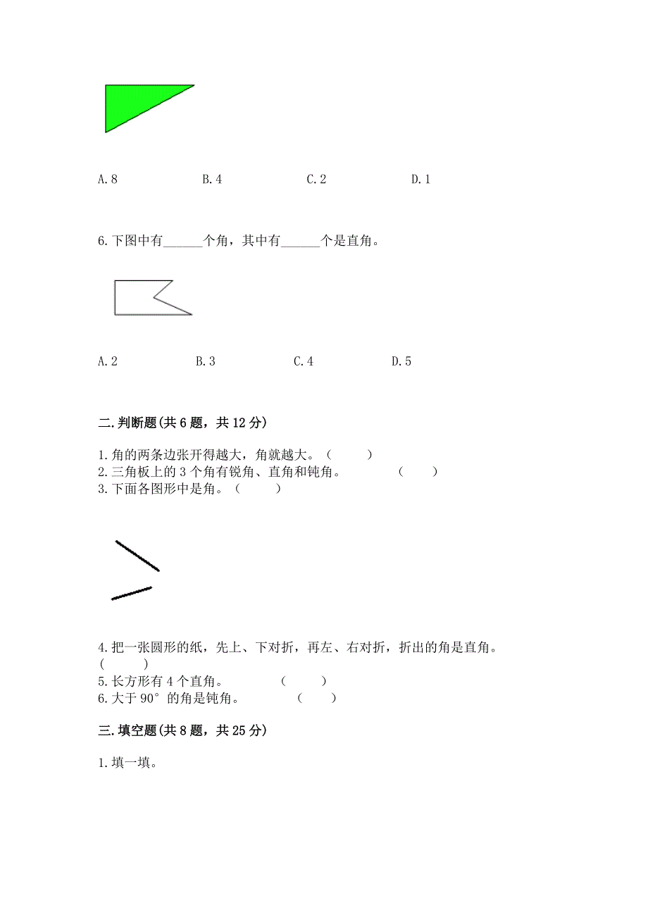 小学数学二年级《角的初步认识》同步练习题含答案【名师推荐】.docx_第2页