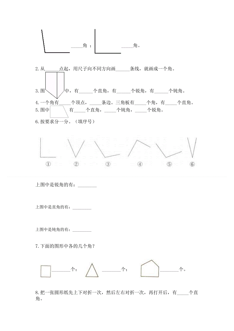 小学数学二年级《角的初步认识》同步练习题含答案【名师推荐】.docx_第3页