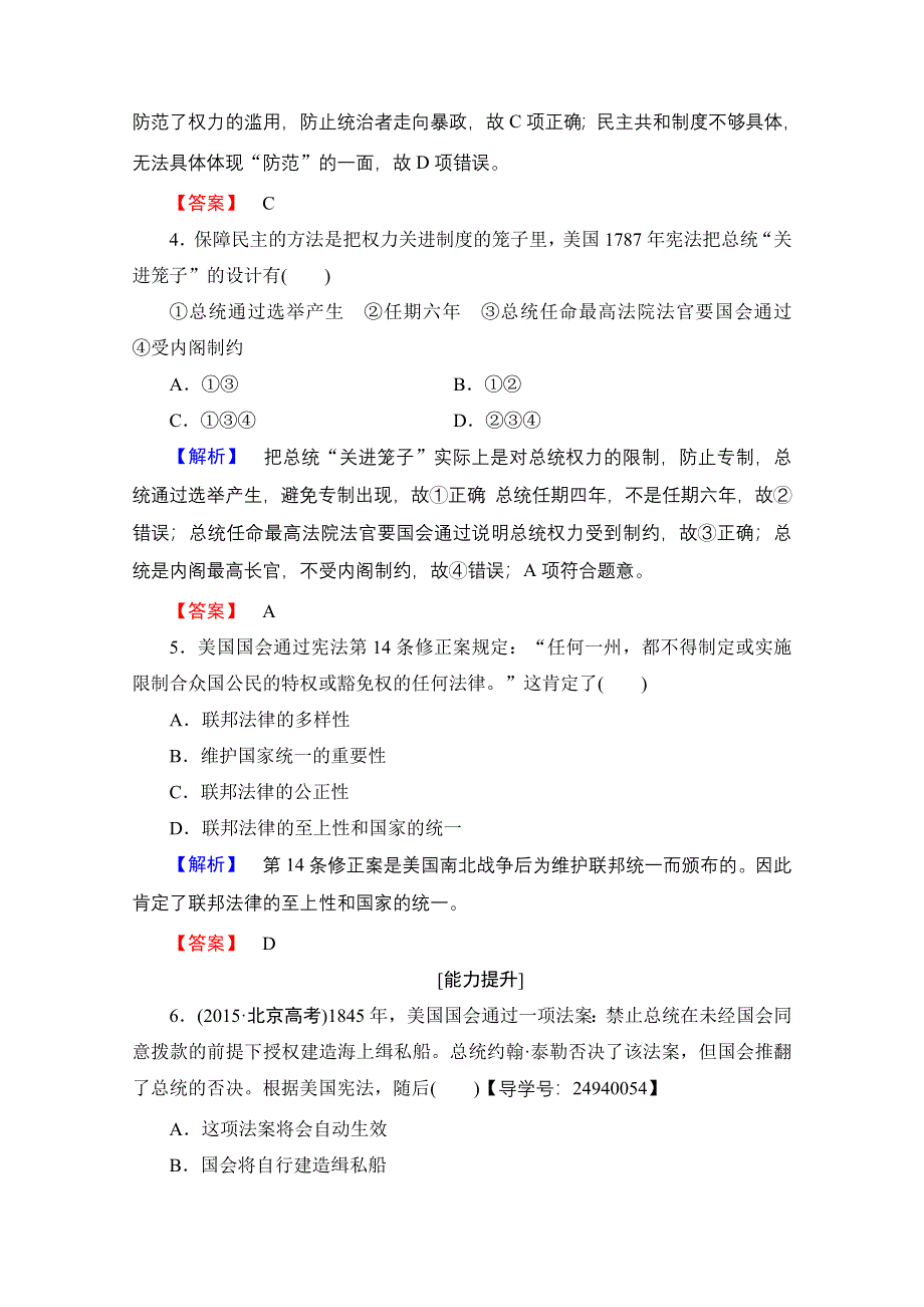 2016-2017历史岳麓版必修一测评：第3单元 第9课 北美大陆上的新体制 WORD版含解析.doc_第2页