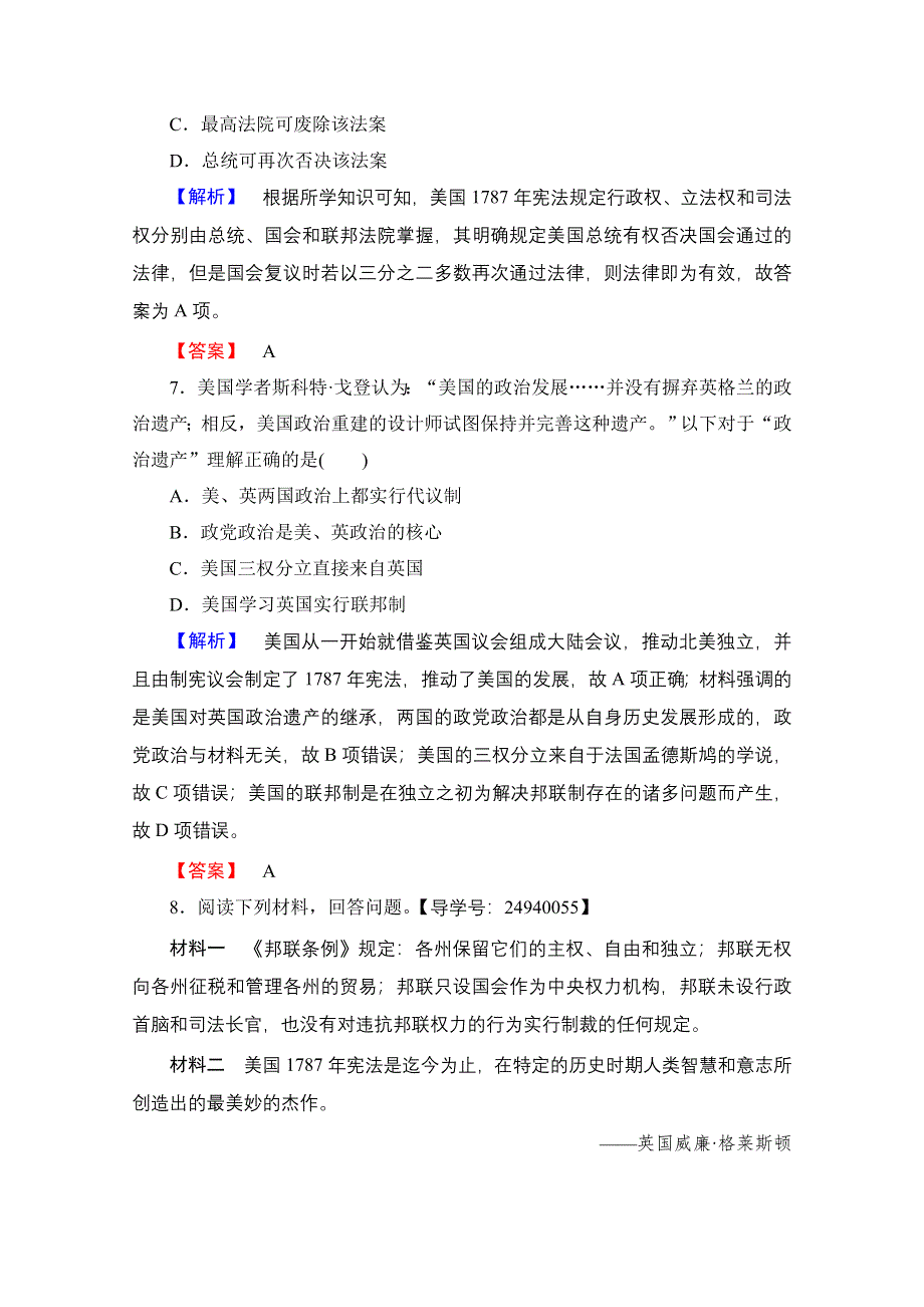 2016-2017历史岳麓版必修一测评：第3单元 第9课 北美大陆上的新体制 WORD版含解析.doc_第3页