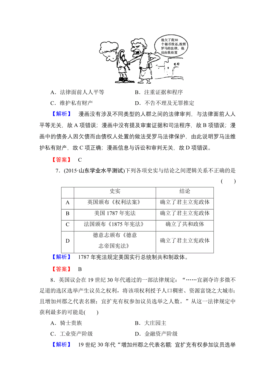 2016-2017历史岳麓版必修一测评：模块综合测评 WORD版含解析.doc_第3页