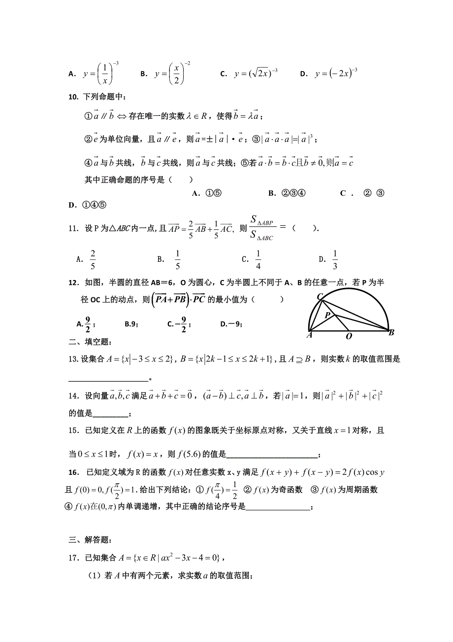 四川省成都七中11-12学年高一上学期数学寒假作业（1）.doc_第2页