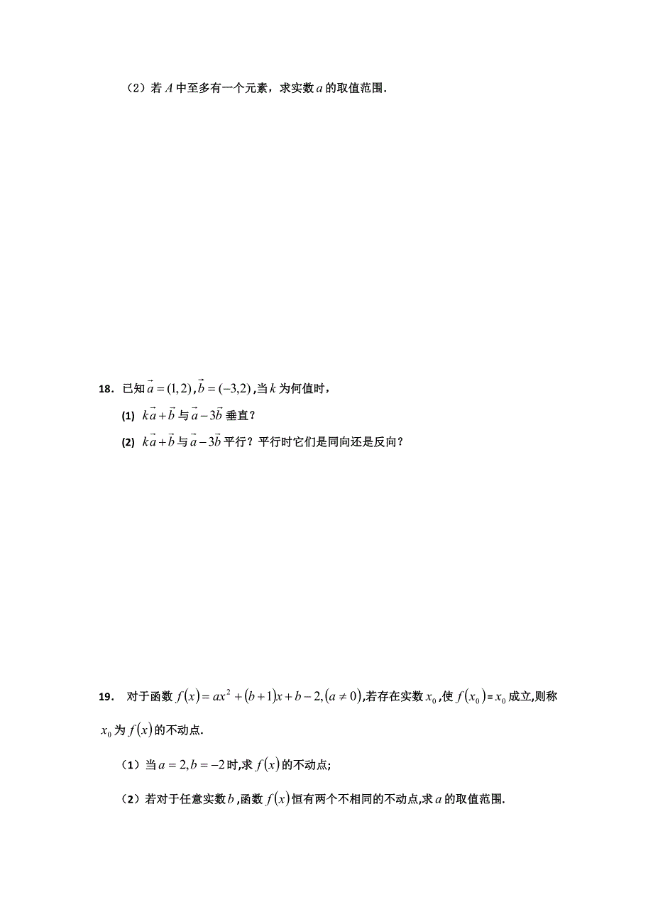 四川省成都七中11-12学年高一上学期数学寒假作业（1）.doc_第3页