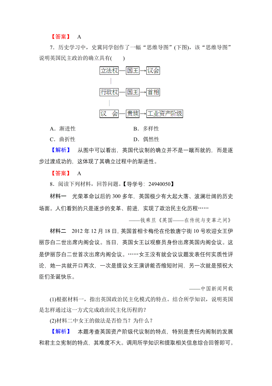 2016-2017历史岳麓版必修一测评：第3单元 第8课 英国的制度创新 WORD版含解析.doc_第3页