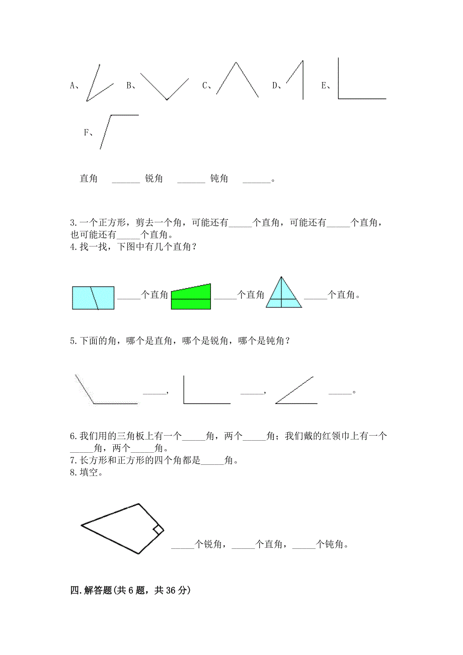 小学数学二年级《角的初步认识》同步练习题含答案【夺分金卷】.docx_第3页