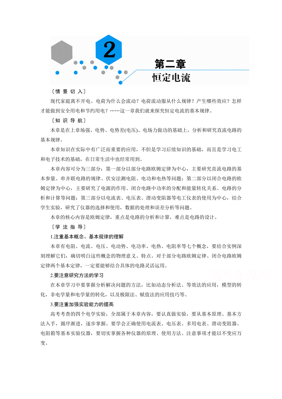 2020-2021学年人教版物理选修3-1学案：2-1　电源和电流 WORD版含解析.doc_第1页