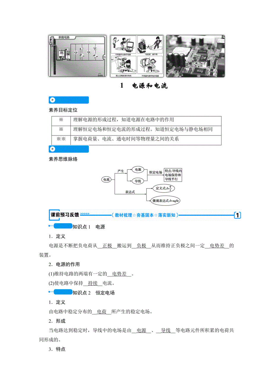 2020-2021学年人教版物理选修3-1学案：2-1　电源和电流 WORD版含解析.doc_第2页