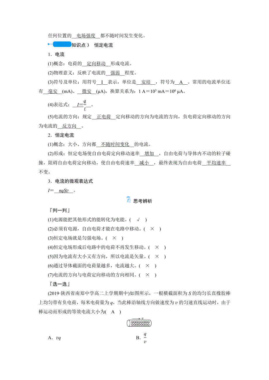 2020-2021学年人教版物理选修3-1学案：2-1　电源和电流 WORD版含解析.doc_第3页