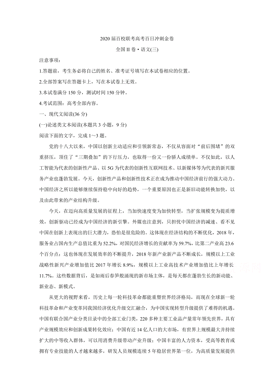 2020届百校联考高考百日冲刺金卷全国Ⅱ卷 语文（三） WORD版含答案BYCHUN.doc_第1页