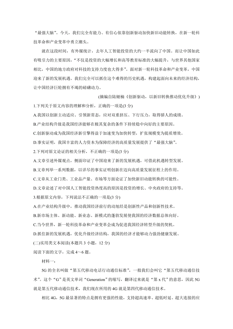 2020届百校联考高考百日冲刺金卷全国Ⅱ卷 语文（三） WORD版含答案BYCHUN.doc_第2页