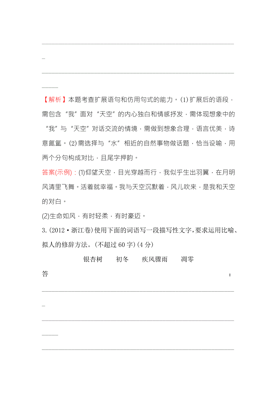 《世纪金榜》2018年高考语文（人教版）一轮复习三年真题·大聚焦 3-9扩展语句 WORD版含解析.doc_第3页