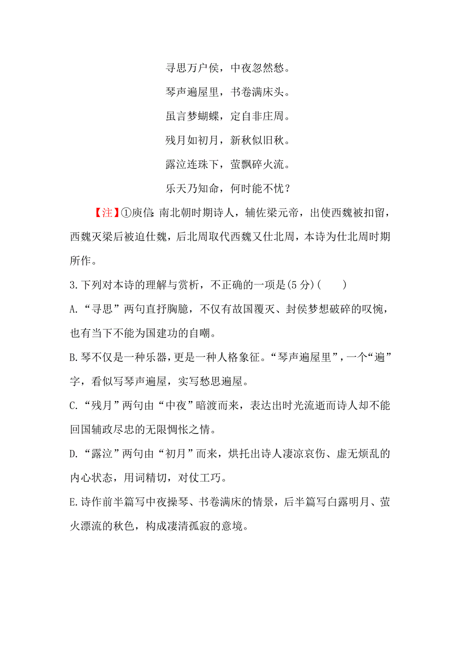 《世纪金榜》2018年高考语文（人教版）一轮复习专题集训提升练 二十七鉴赏古代诗歌的形象 WORD版含解析.doc_第3页