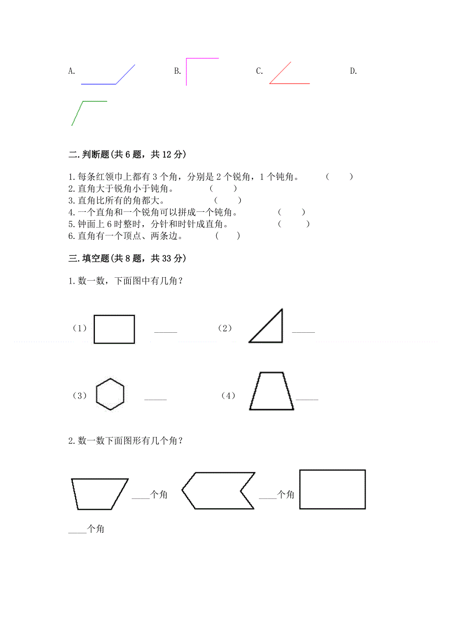 小学数学二年级《角的初步认识》同步练习题含答案【培优a卷】.docx_第2页