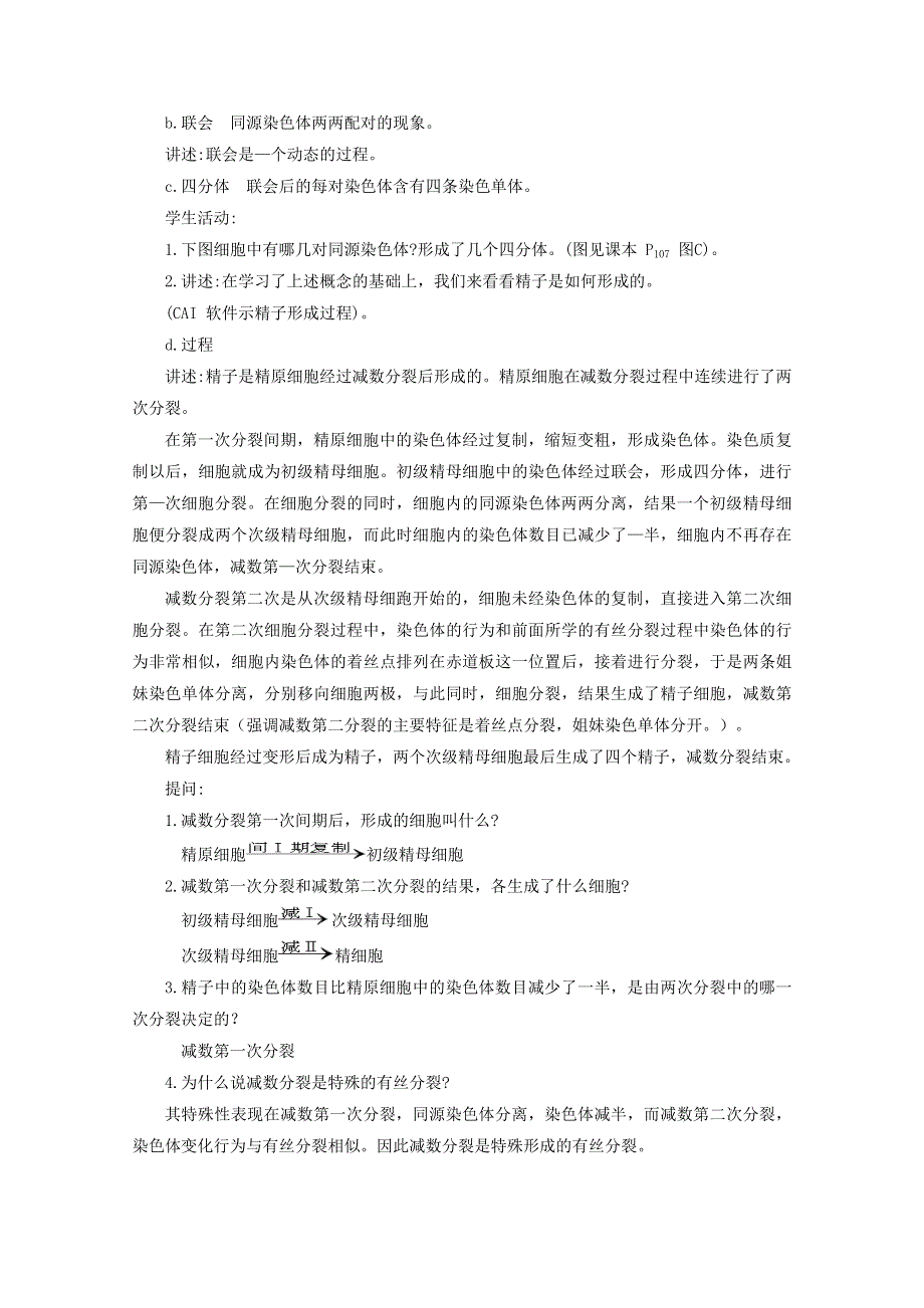 高中生物精华教案：减数分裂（苏教版必修二）.doc_第3页