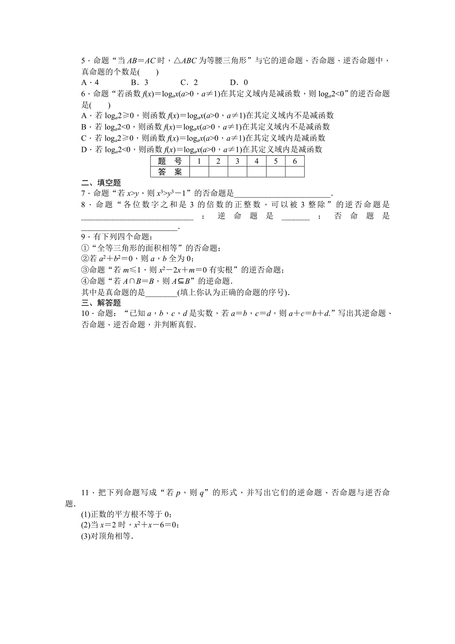 《学案导学与随堂笔记》2016-2017学年高中数学（人教版A版选修2-1）配套课时作业：第一章　常用逻辑用语 1.1.2 WORD版含答案.docx_第2页