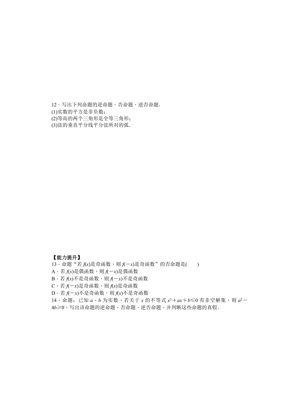 《学案导学与随堂笔记》2016-2017学年高中数学（人教版A版选修2-1）配套课时作业：第一章　常用逻辑用语 1.1.2 WORD版含答案.docx_第3页